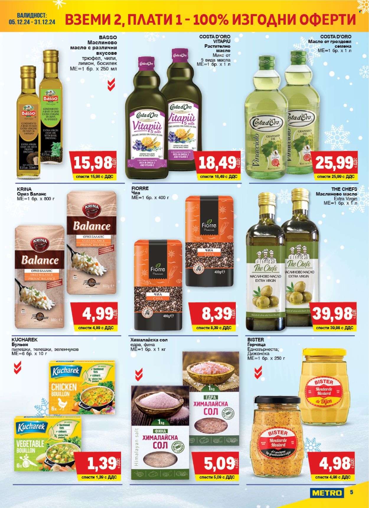 Брошура на МЕТРО - 05.12.2024 - 31.12.2024. Страница 5