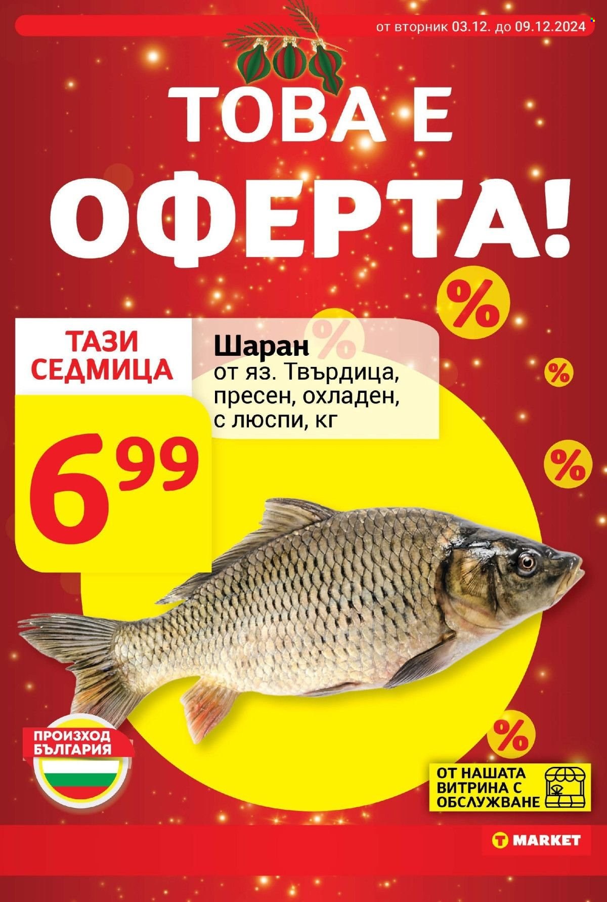 Брошура на Т Маркет - 03.12.2024 - 09.12.2024. Страница 2