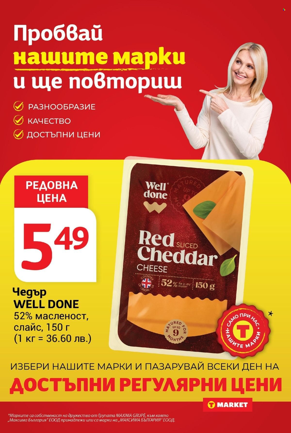 Брошура на Т Маркет - 03.12.2024 - 09.12.2024. Страница 22