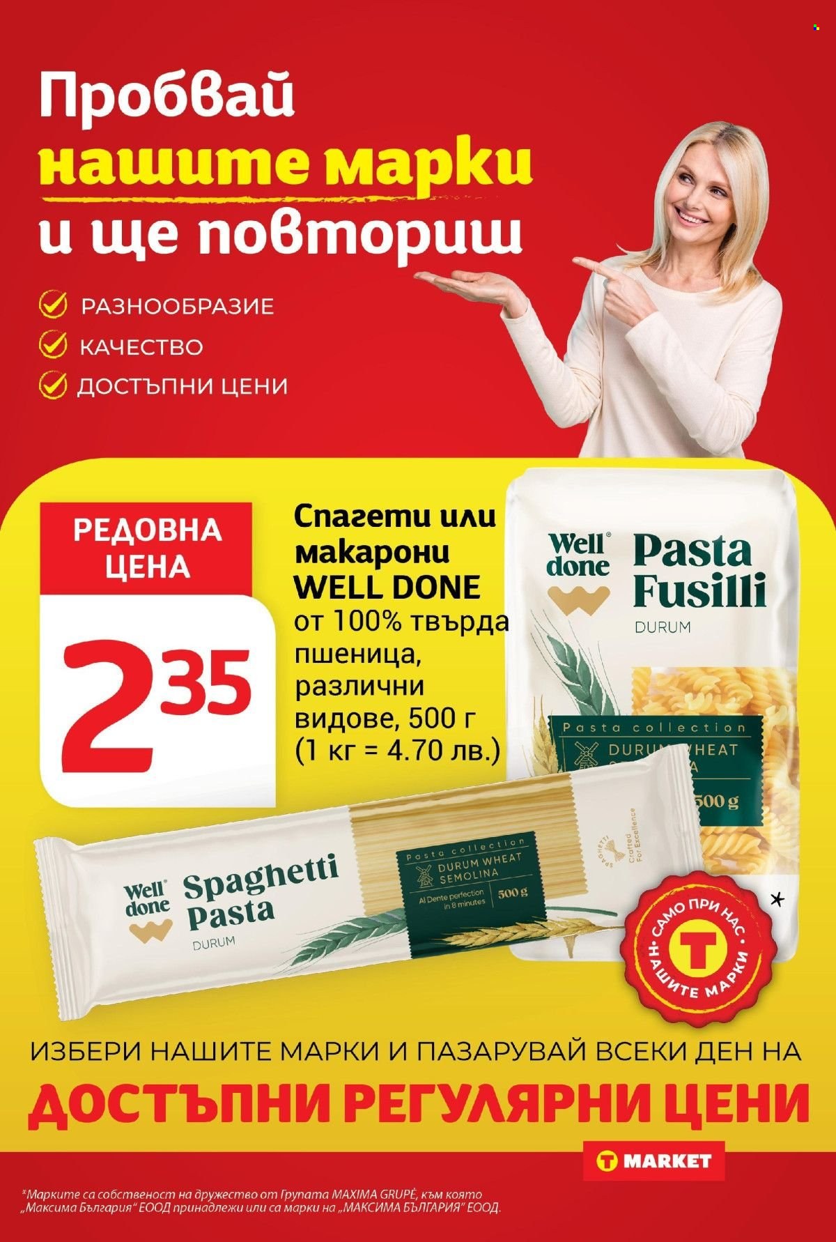 Брошура на Т Маркет - 03.12.2024 - 09.12.2024. Страница 23