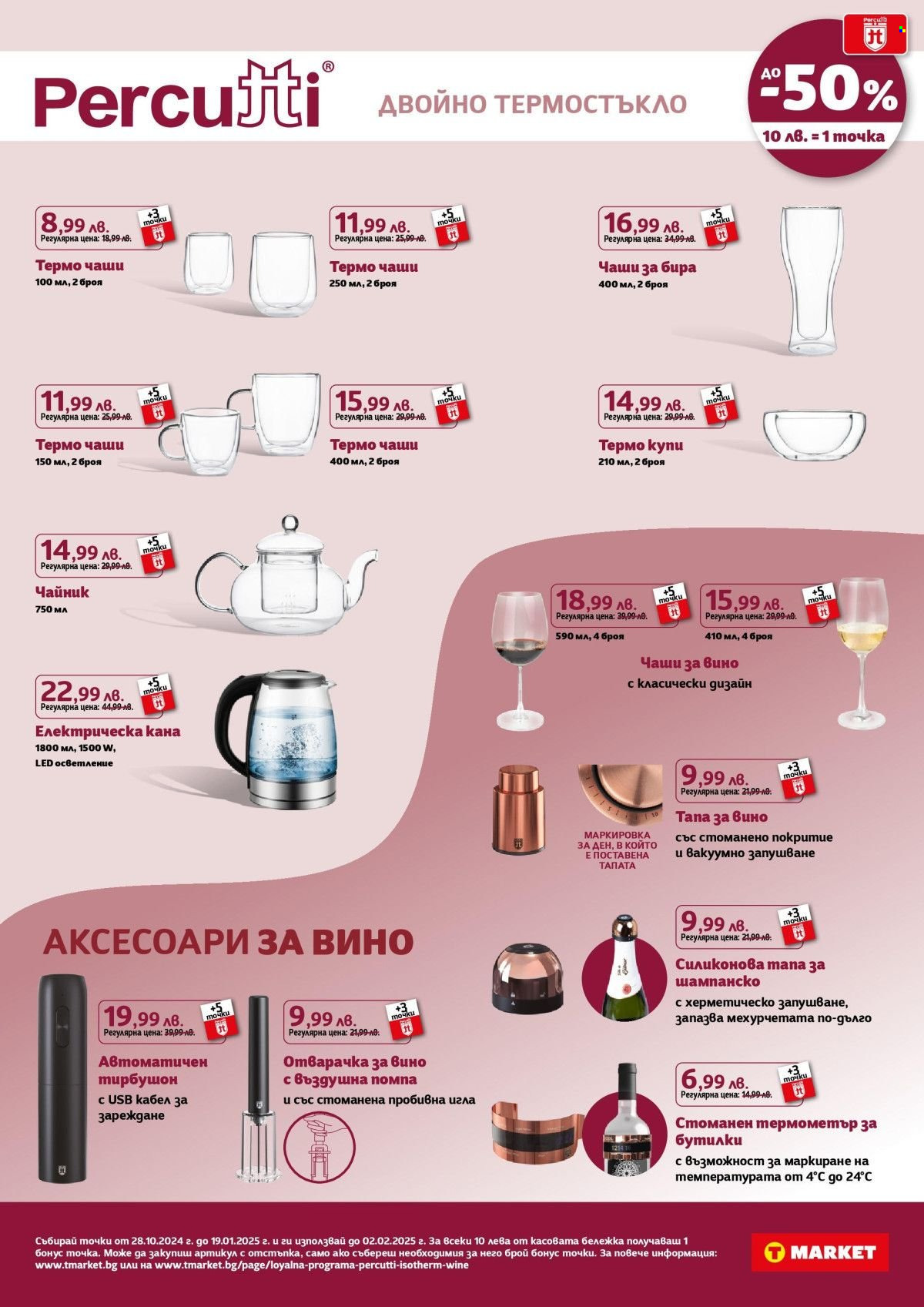 Брошура на Т Маркет - 03.12.2024 - 09.12.2024. Страница 25