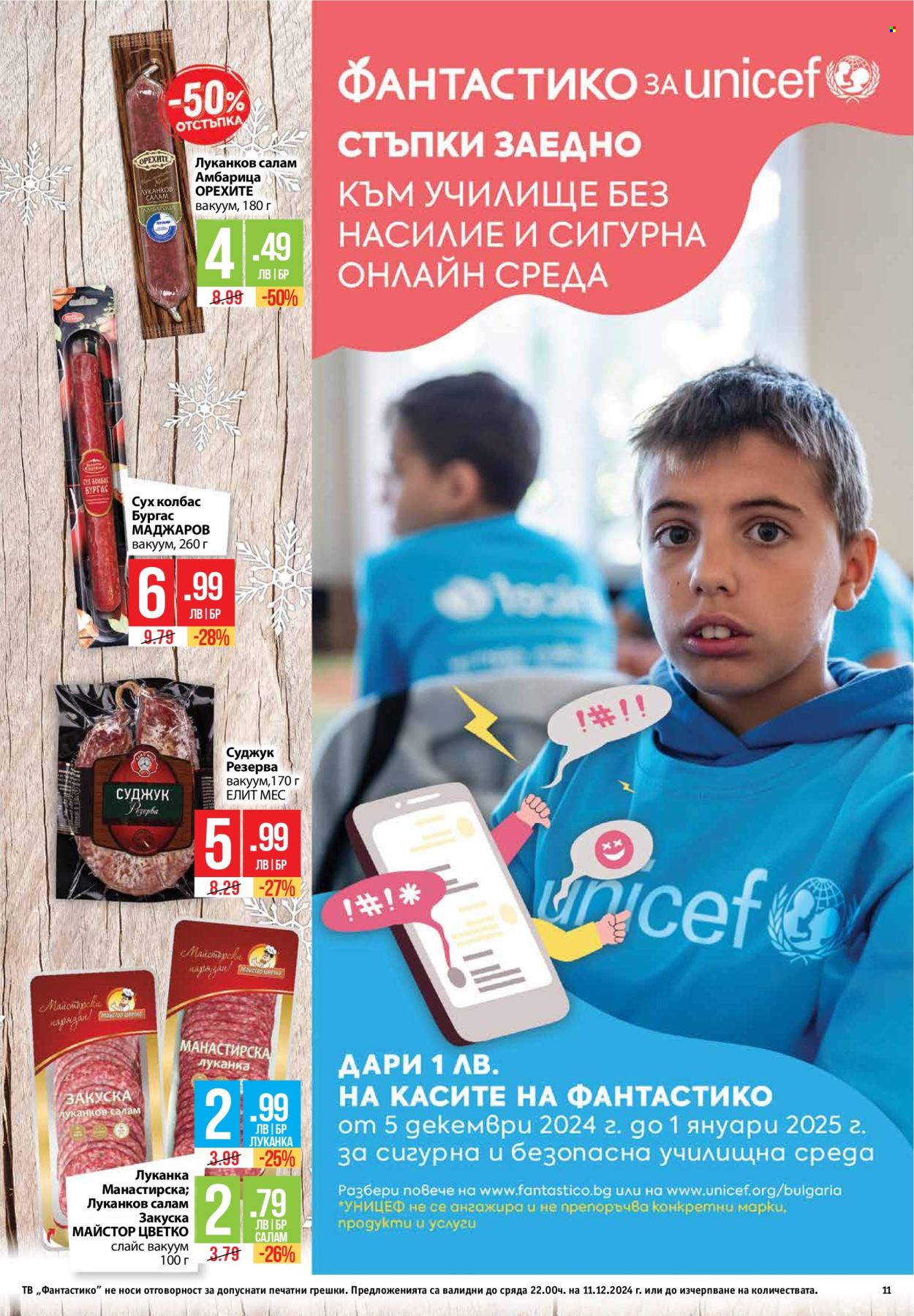 Брошура на Фантастико - 05.12.2024 - 11.12.2024. Страница 11