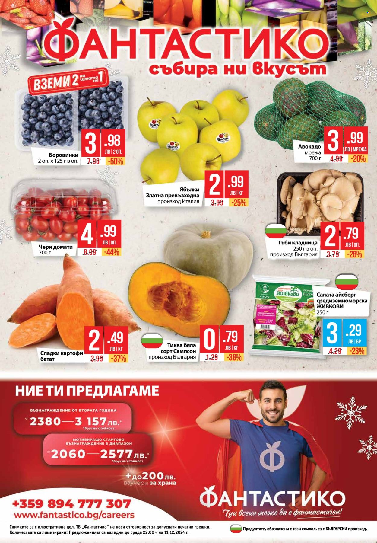 Брошура на Фантастико - 05.12.2024 - 11.12.2024. Страница 32