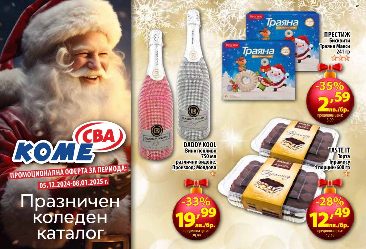 Брошура на CBA - 05.12.2024 - 08.01.2025. Страница 1