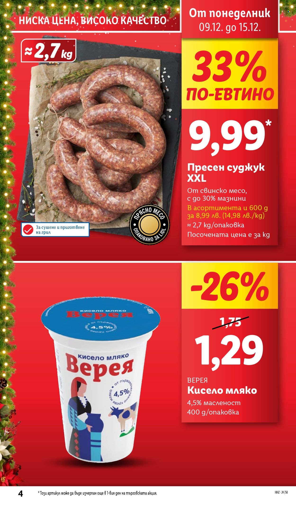 Брошура на Лидл - 09.12.2024 - 15.12.2024. Страница 4