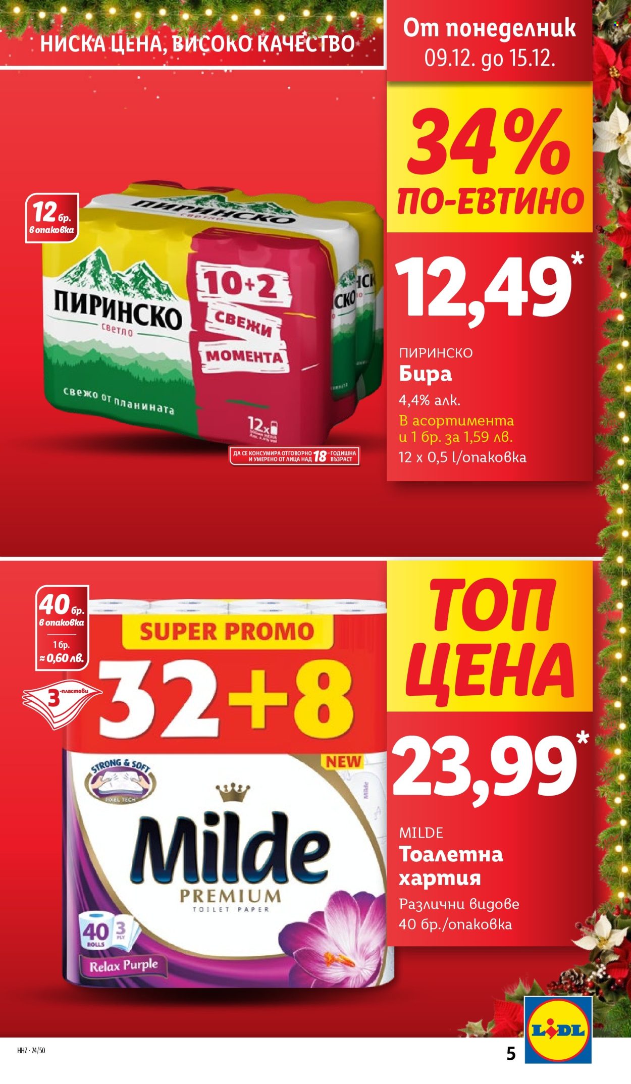 Брошура на Лидл - 09.12.2024 - 15.12.2024. Страница 5