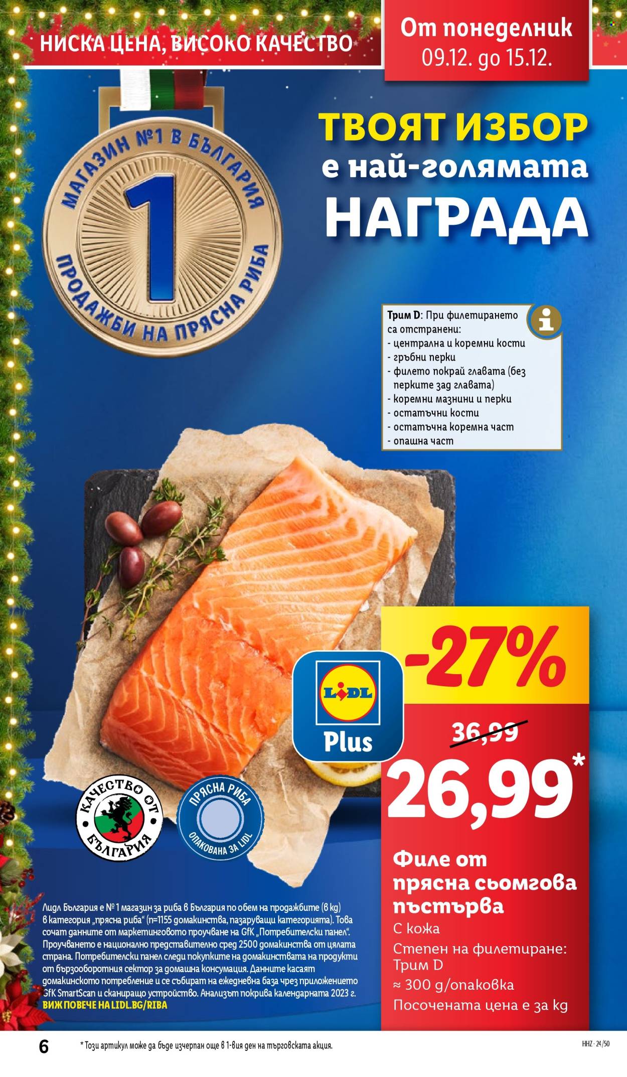 Брошура на Лидл - 09.12.2024 - 15.12.2024. Страница 6