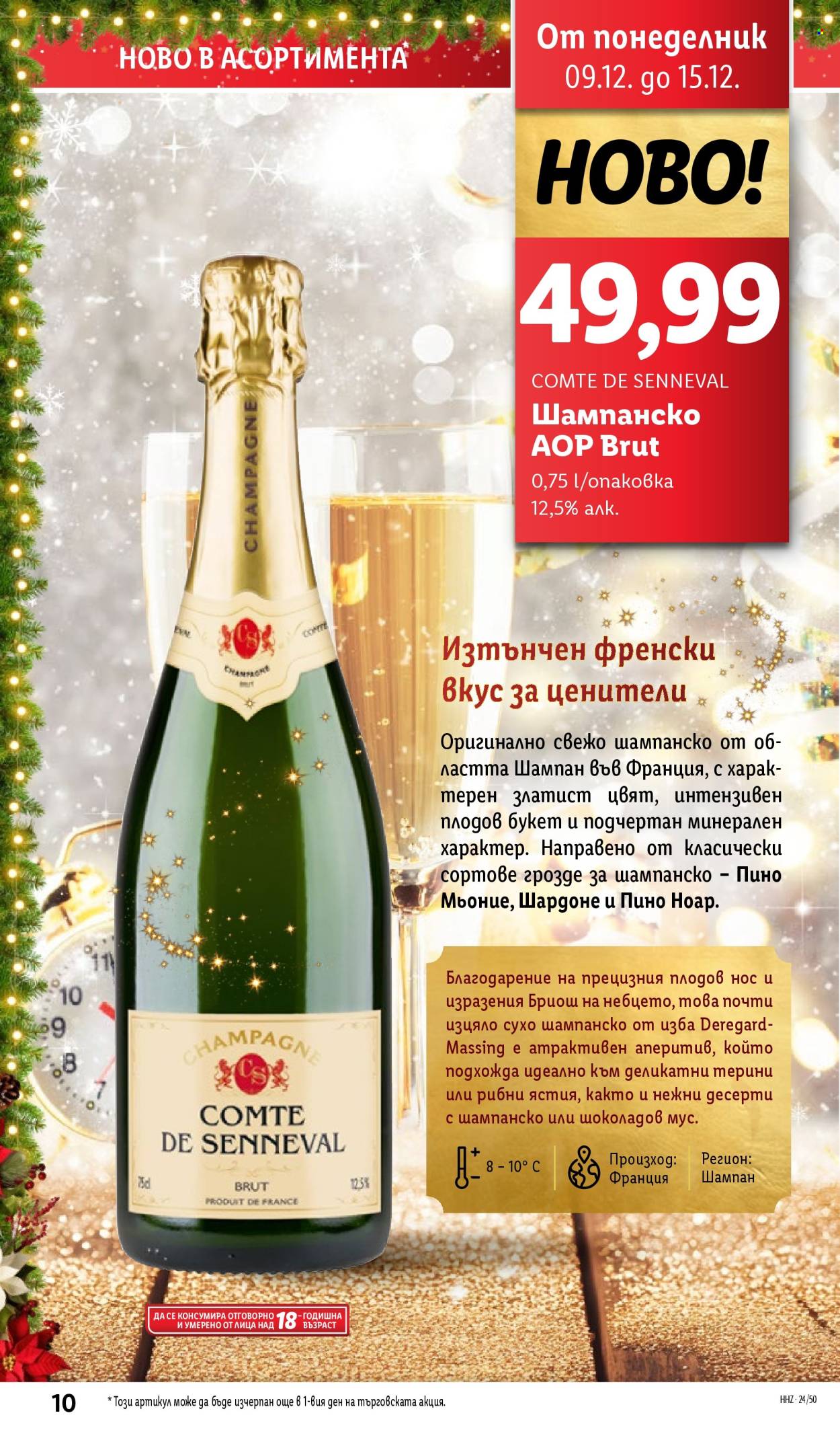 Брошура на Лидл - 09.12.2024 - 15.12.2024. Страница 10