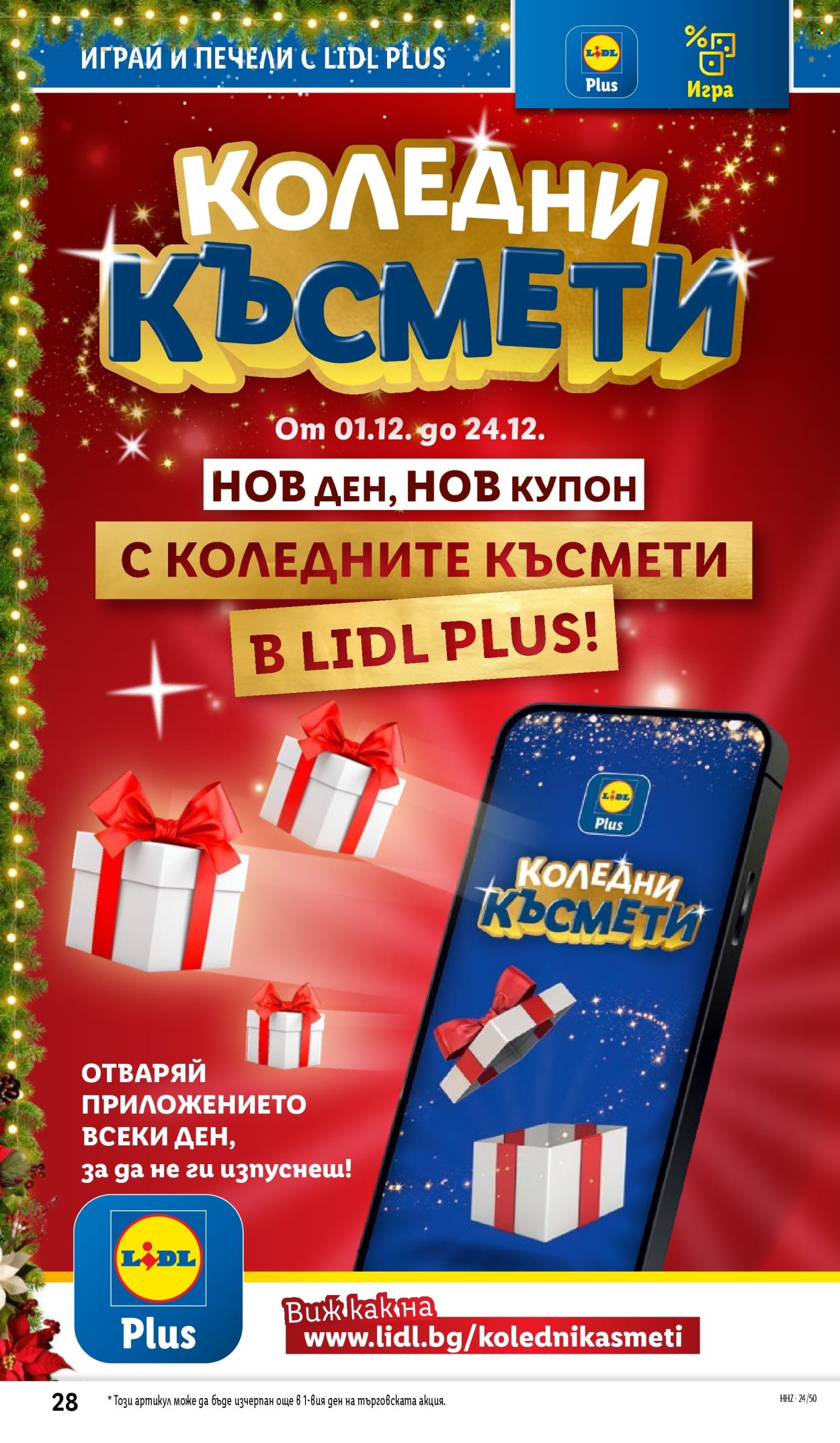 Брошура на Лидл - 09.12.2024 - 15.12.2024. Страница 28