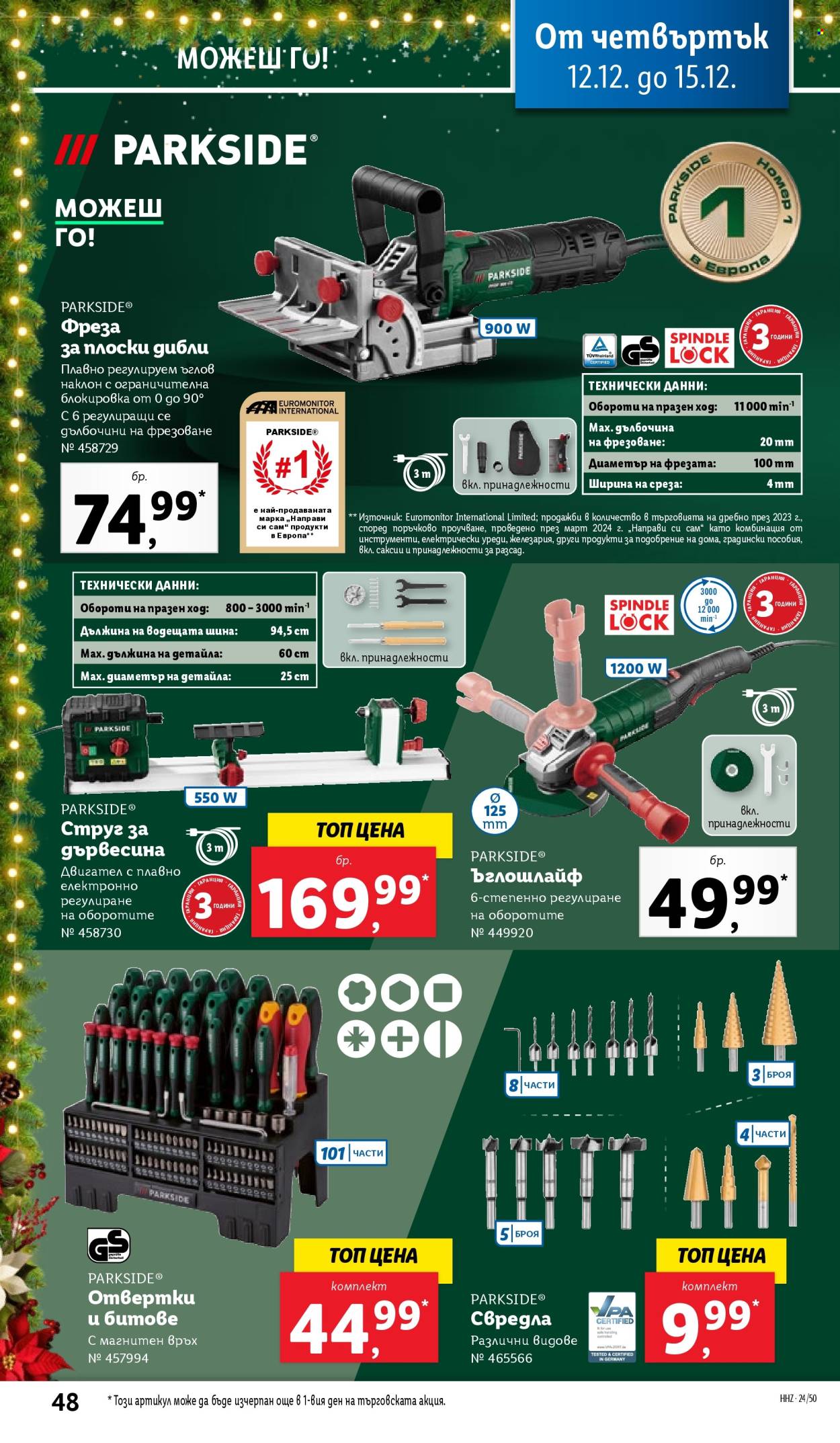 Брошура на Лидл - 09.12.2024 - 15.12.2024. Страница 48