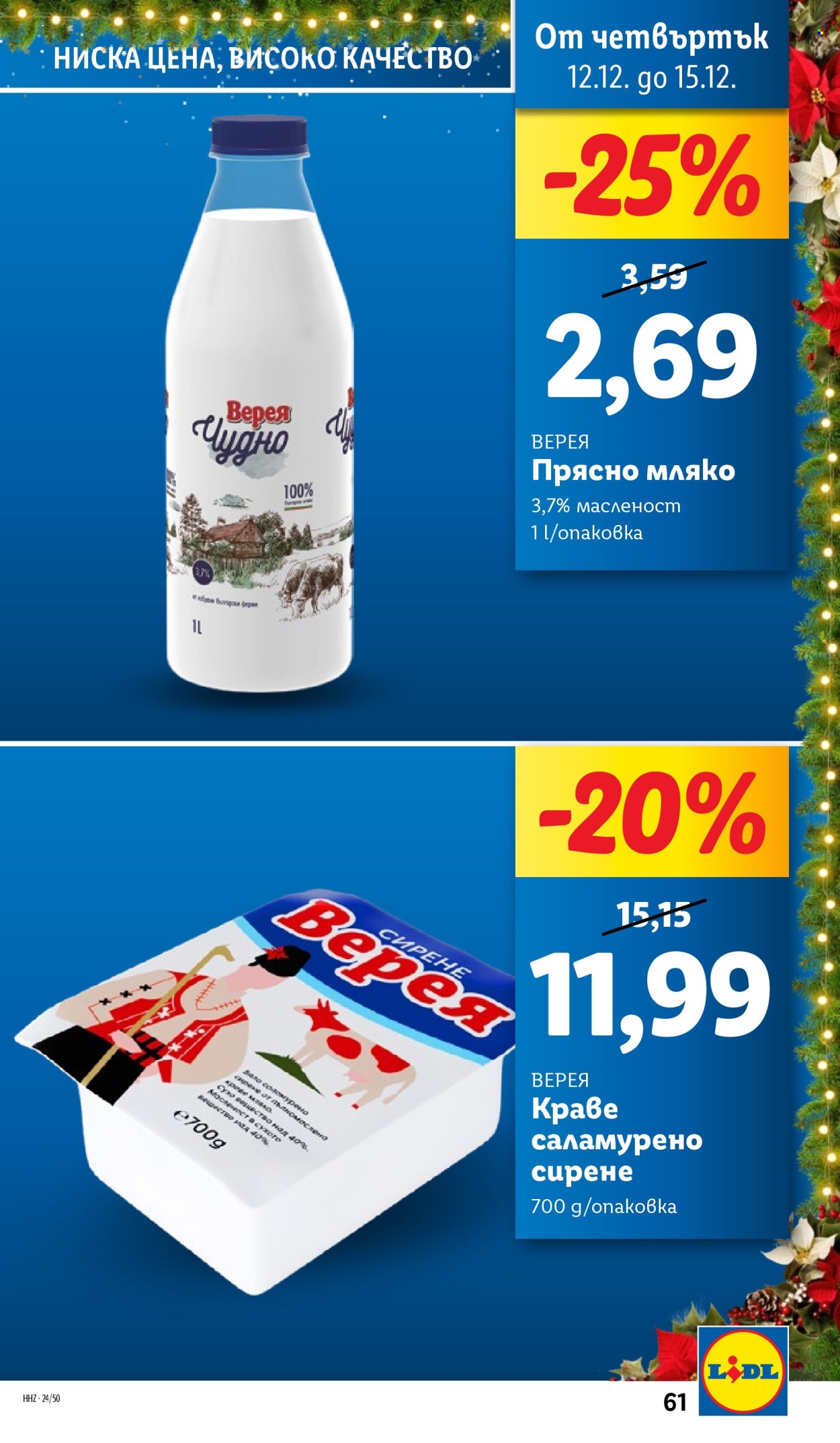 Брошура на Лидл - 09.12.2024 - 15.12.2024. Страница 61