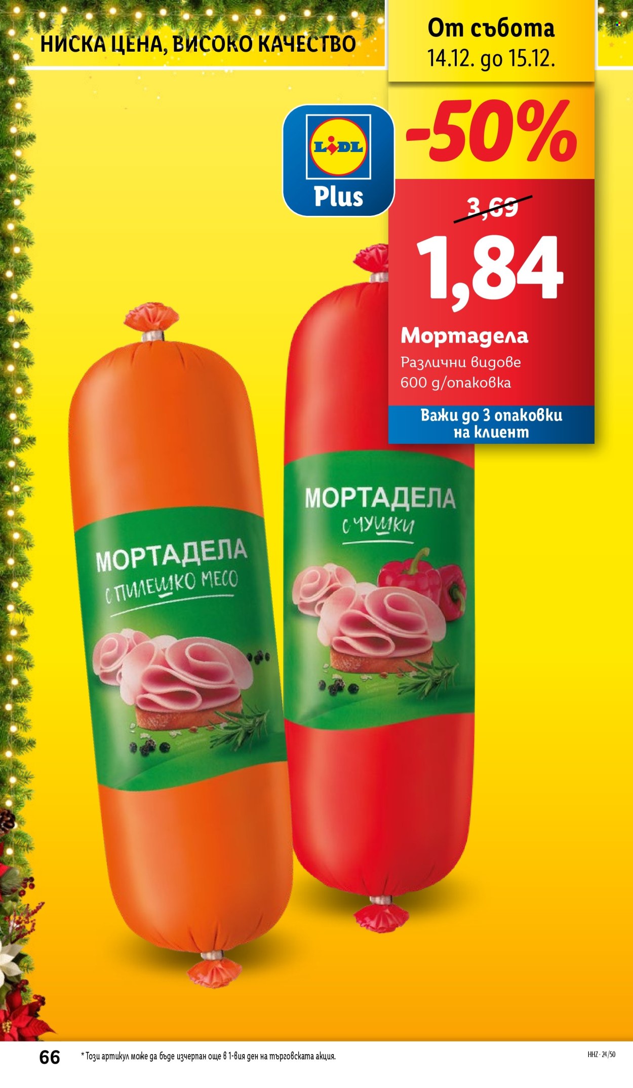 Брошура на Лидл - 09.12.2024 - 15.12.2024. Страница 66