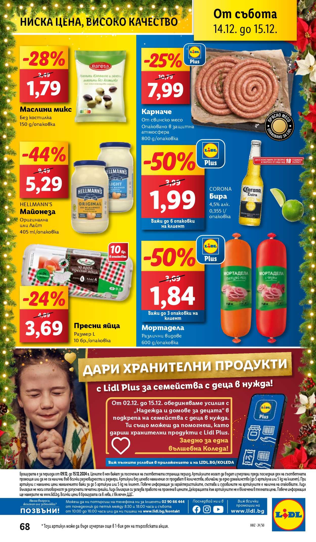 Брошура на Лидл - 09.12.2024 - 15.12.2024. Страница 68