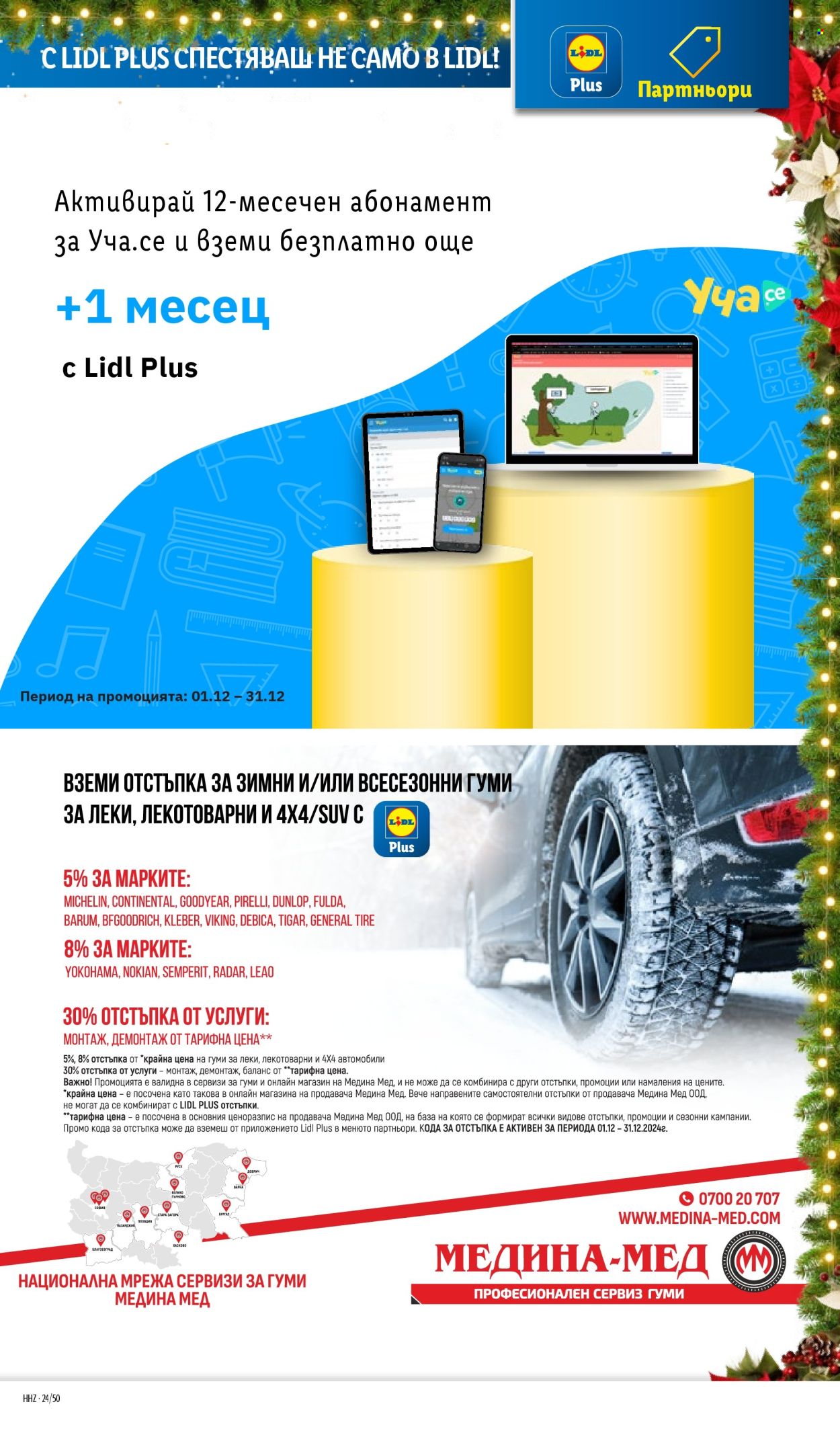 Брошура на Лидл - 09.12.2024 - 15.12.2024. Страница 70
