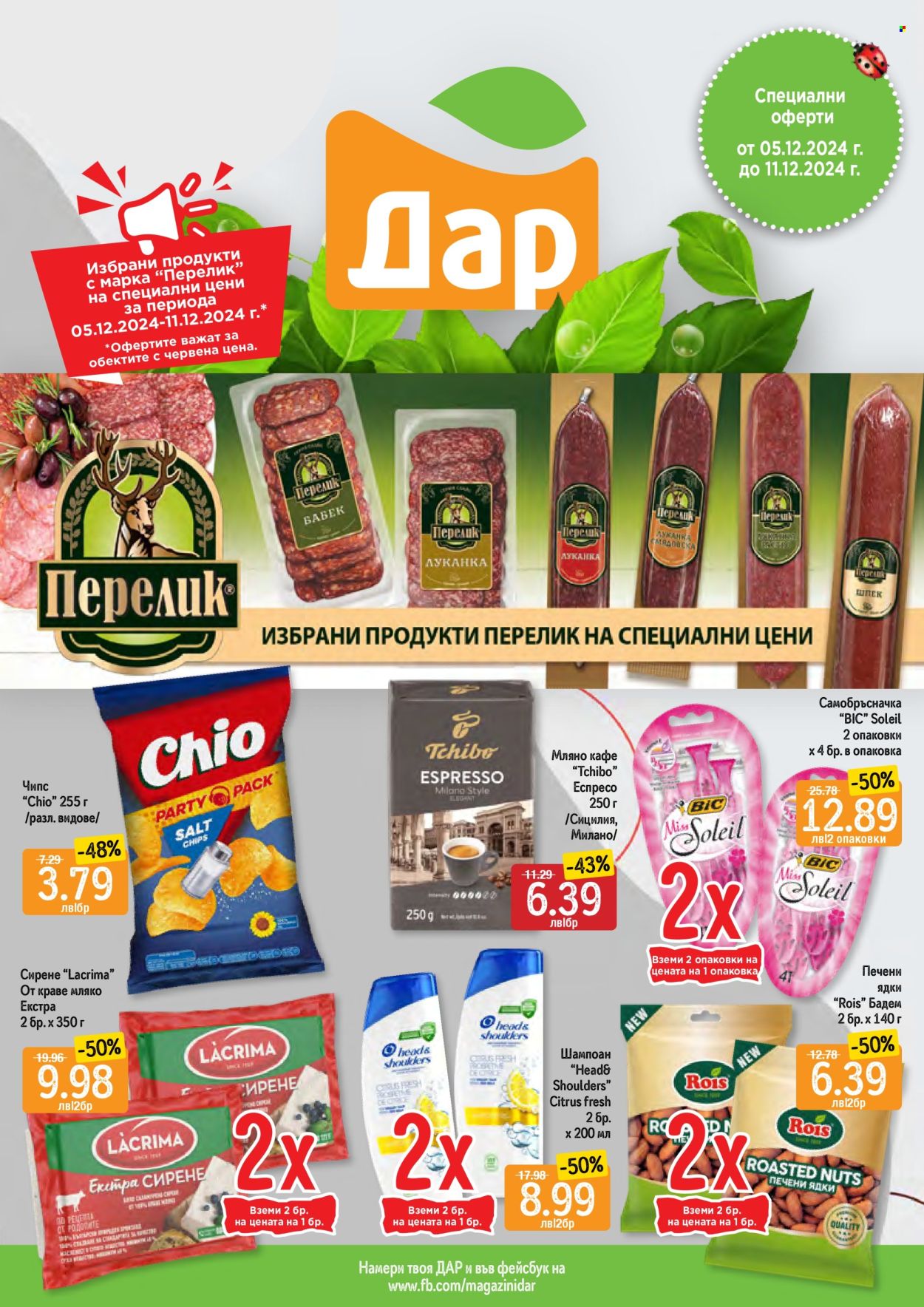 Брошура на Дар - 05.12.2024 - 11.12.2024. Страница 1