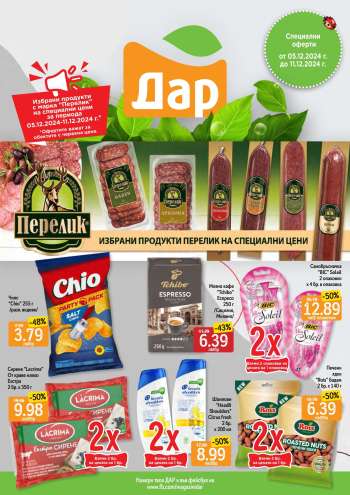 Брошура на Дар - 05.12.2024 - 11.12.2024.