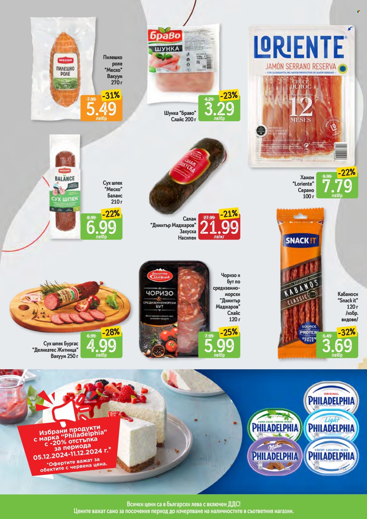 Брошура на Дар - 05.12.2024 - 11.12.2024. Страница 5