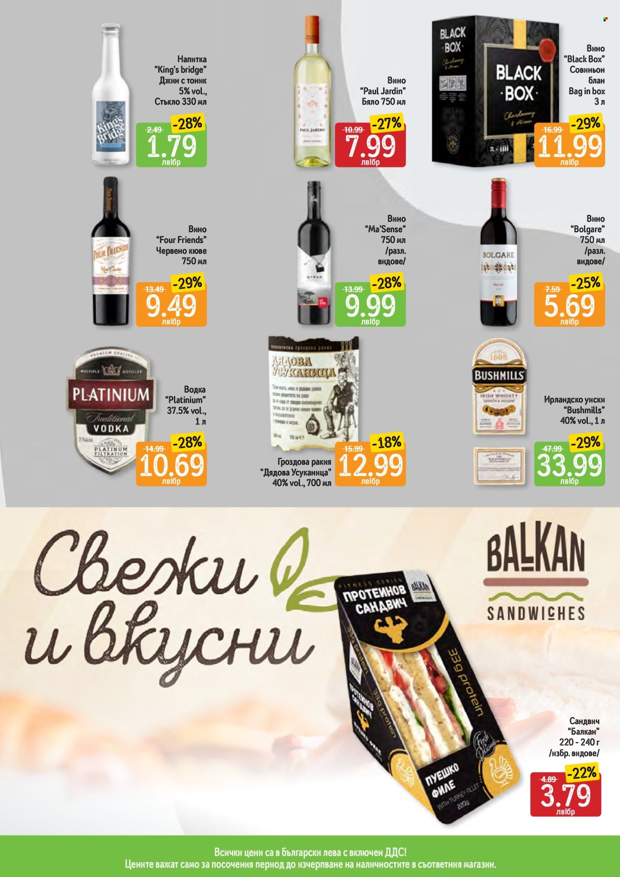 Брошура на Дар - 05.12.2024 - 11.12.2024. Страница 9