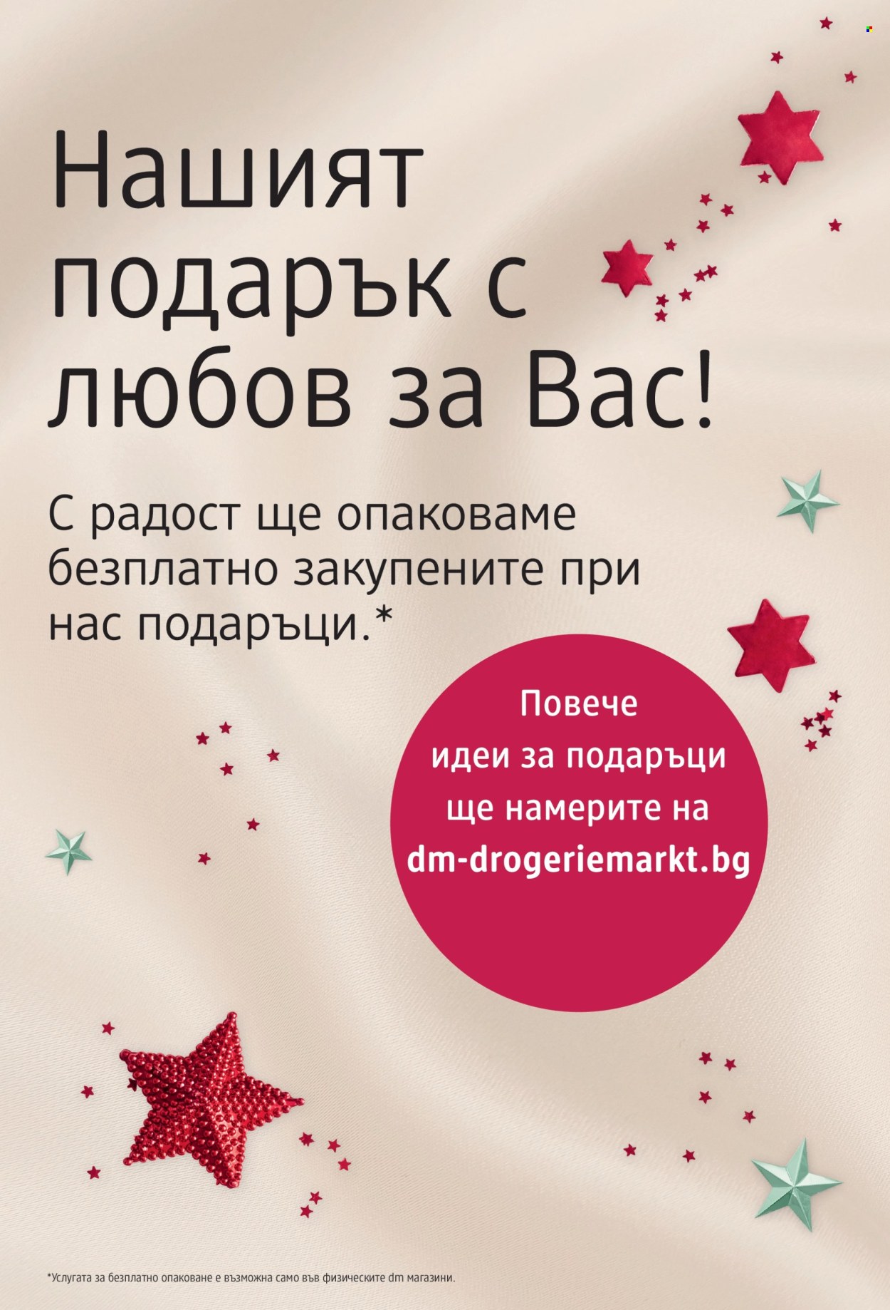 Брошура на dm. Страница 10