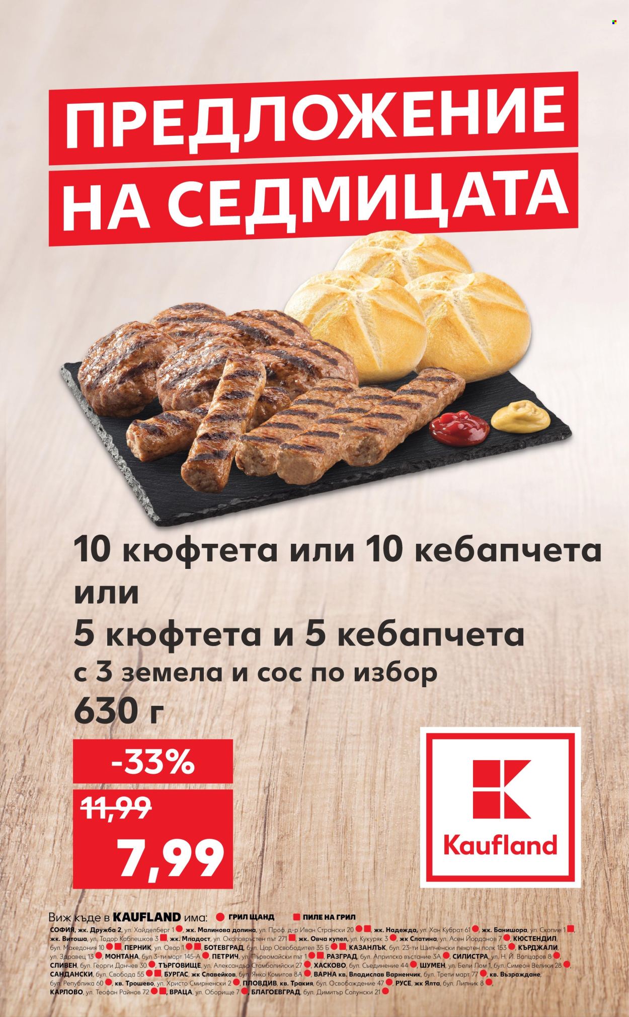 Брошура на Кауфланд - 02.12.2024 - 08.12.2024. Страница 1