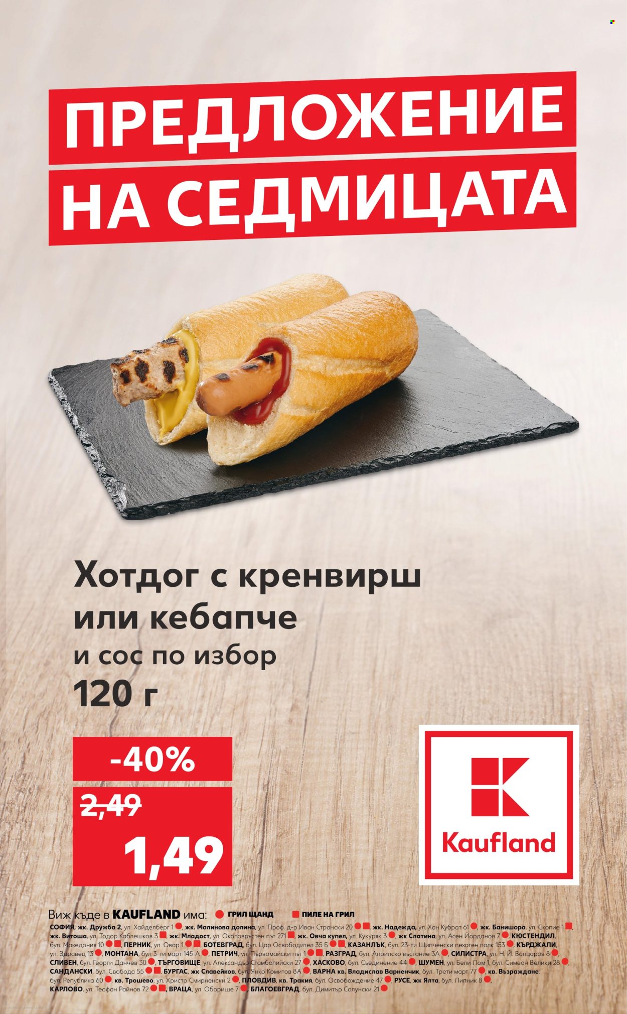 Брошура на Кауфланд - 02.12.2024 - 08.12.2024. Страница 2