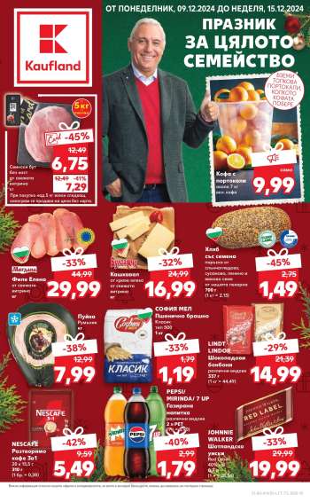 Брошура на Кауфланд - 09.12.2024 - 15.12.2024.