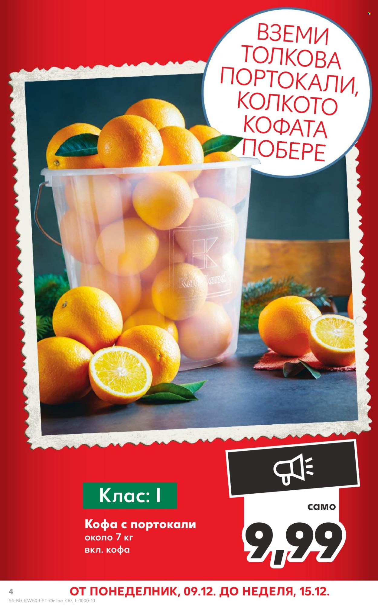 Брошура на Кауфланд - 09.12.2024 - 15.12.2024. Страница 4