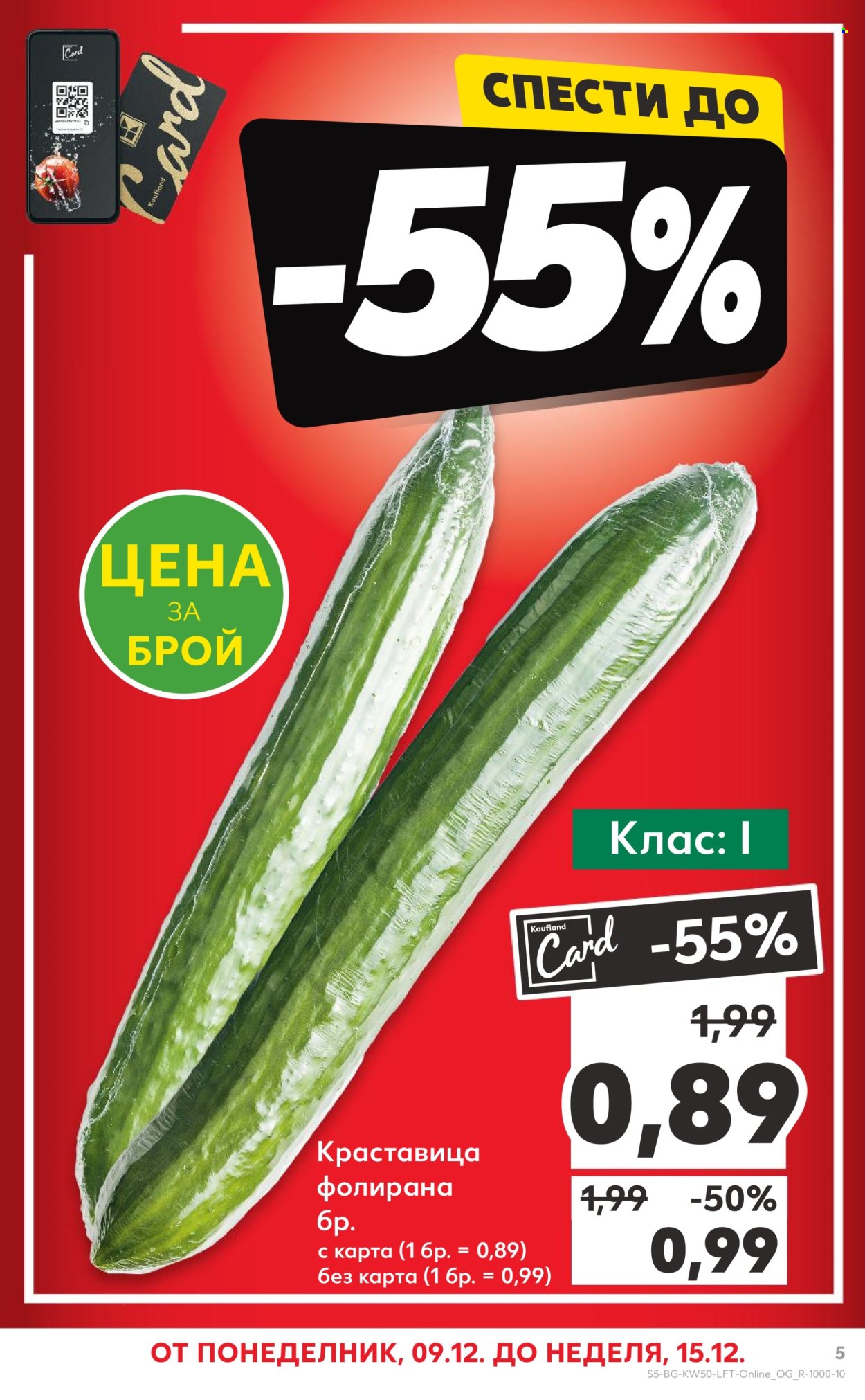 Брошура на Кауфланд - 09.12.2024 - 15.12.2024. Страница 5