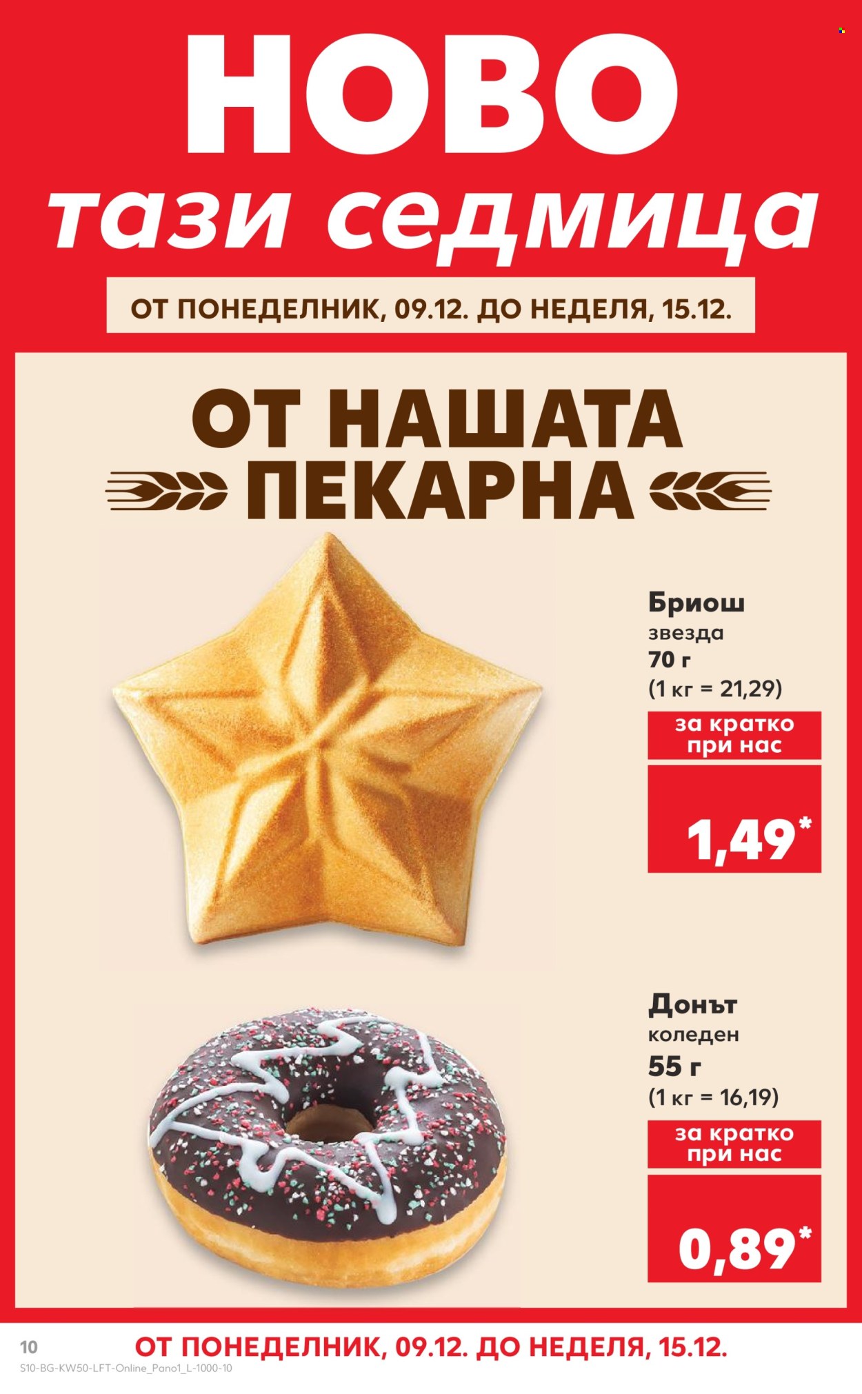 Брошура на Кауфланд - 09.12.2024 - 15.12.2024. Страница 10