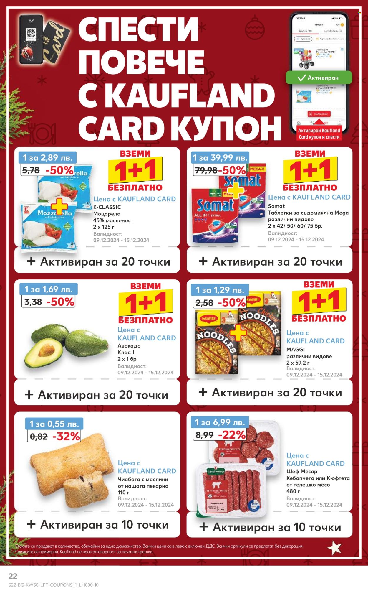 Брошура на Кауфланд - 09.12.2024 - 15.12.2024. Страница 22