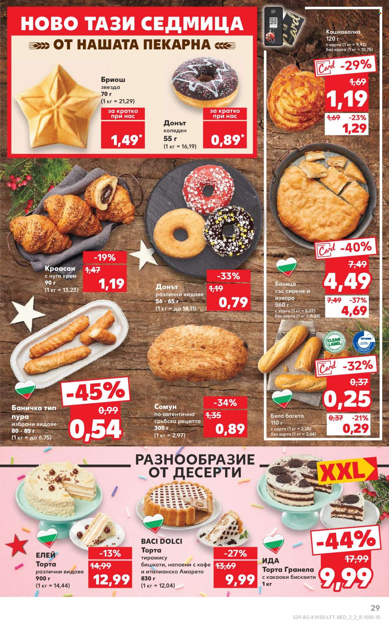 Брошура на Кауфланд - 09.12.2024 - 15.12.2024. Страница 29