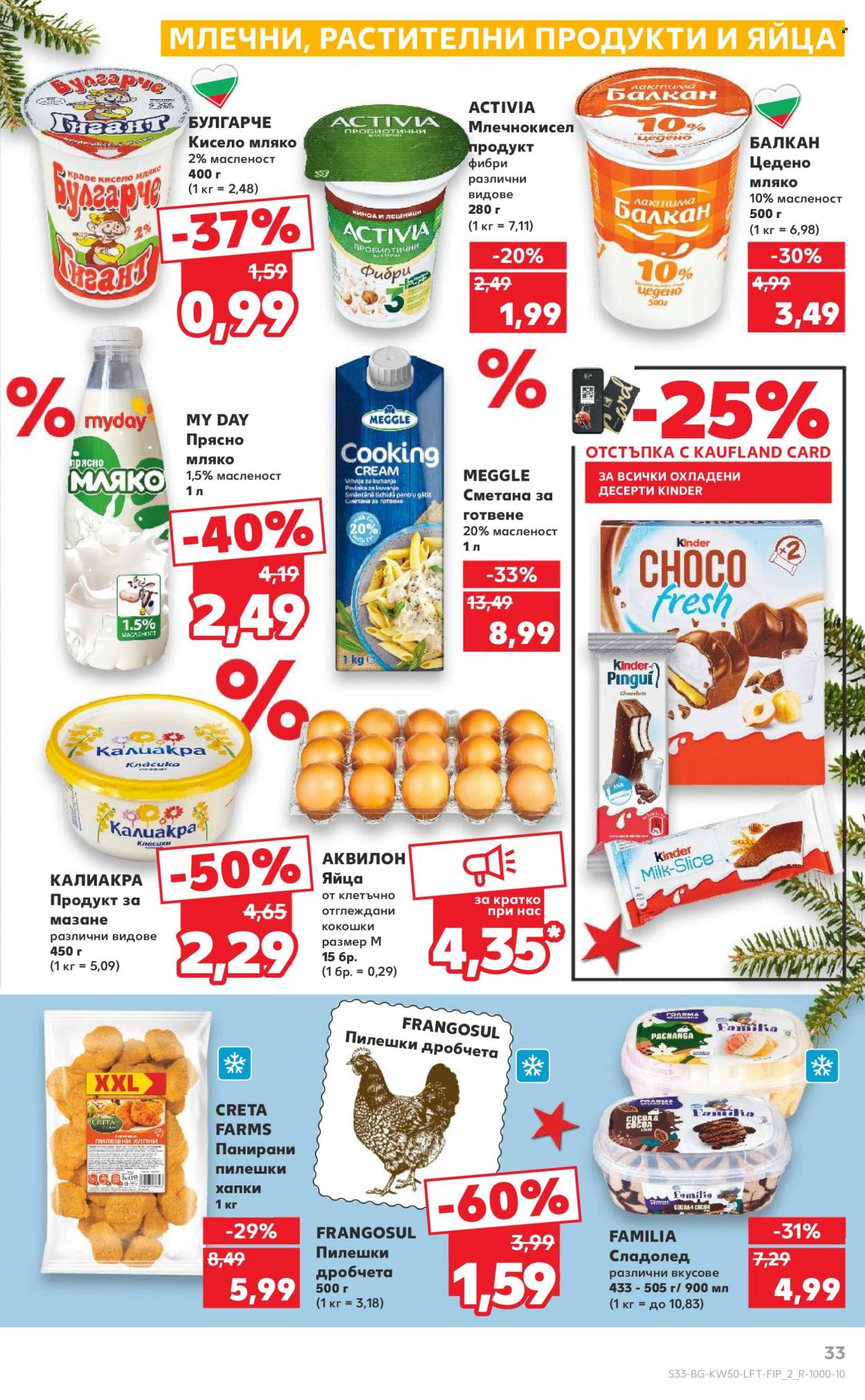 Брошура на Кауфланд - 09.12.2024 - 15.12.2024. Страница 33