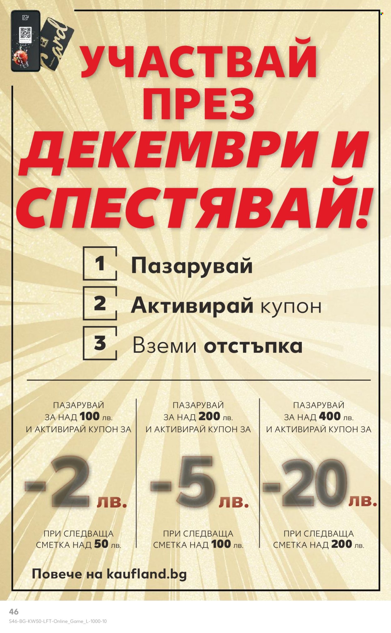 Брошура на Кауфланд - 09.12.2024 - 15.12.2024. Страница 46