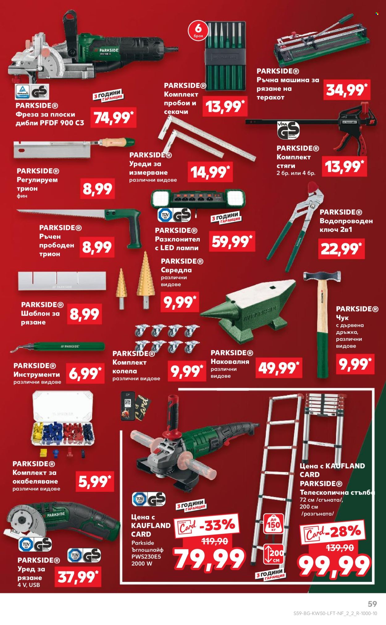 Брошура на Кауфланд - 09.12.2024 - 15.12.2024. Страница 59
