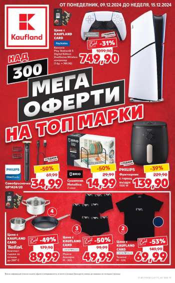 Брошура на Кауфланд - 09.12.2024 - 15.12.2024.