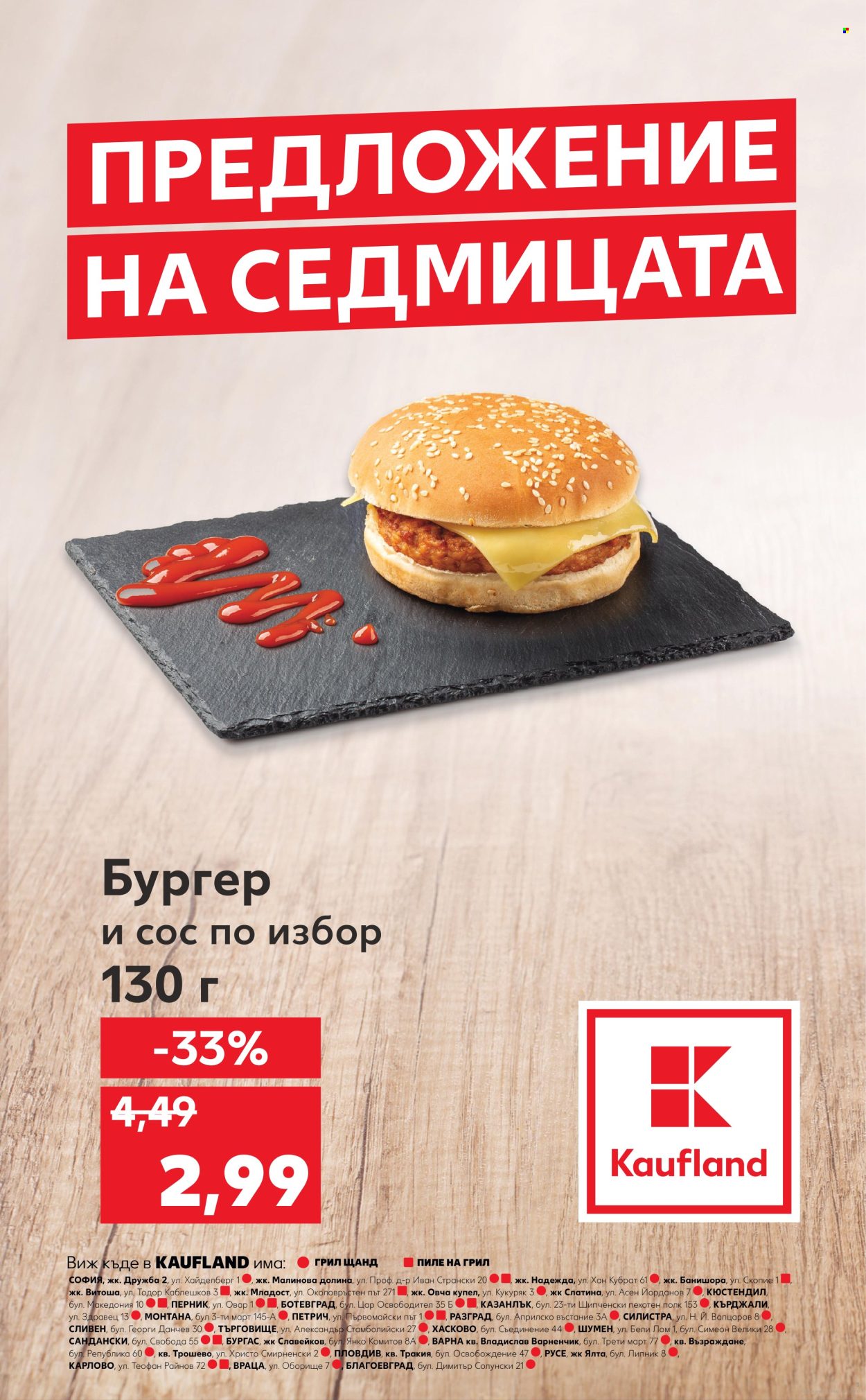 Брошура на Кауфланд - 09.12.2024 - 15.12.2024. Страница 3