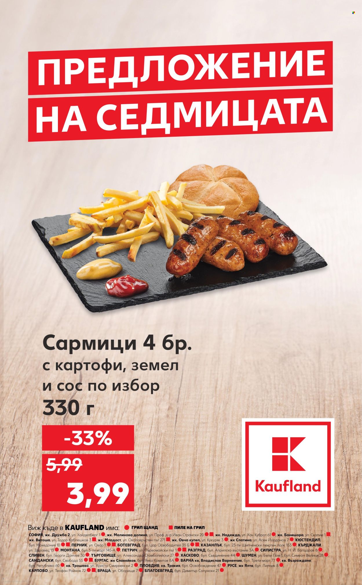 Брошура на Кауфланд - 09.12.2024 - 15.12.2024. Страница 4