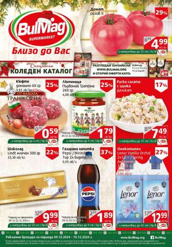 Брошура на BulMag - 09.12.2024 - 15.12.2024.