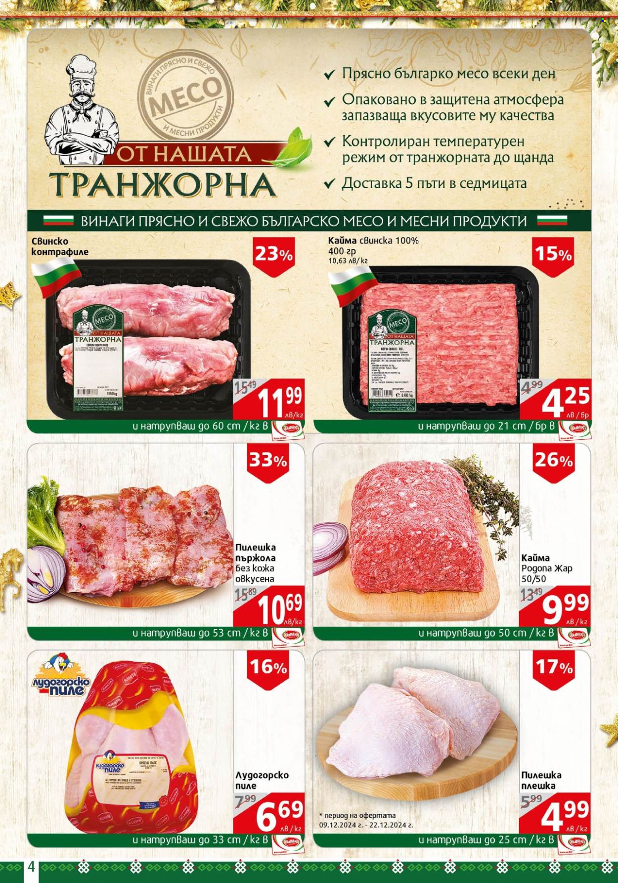 Брошура на BulMag - 09.12.2024 - 15.12.2024. Страница 4