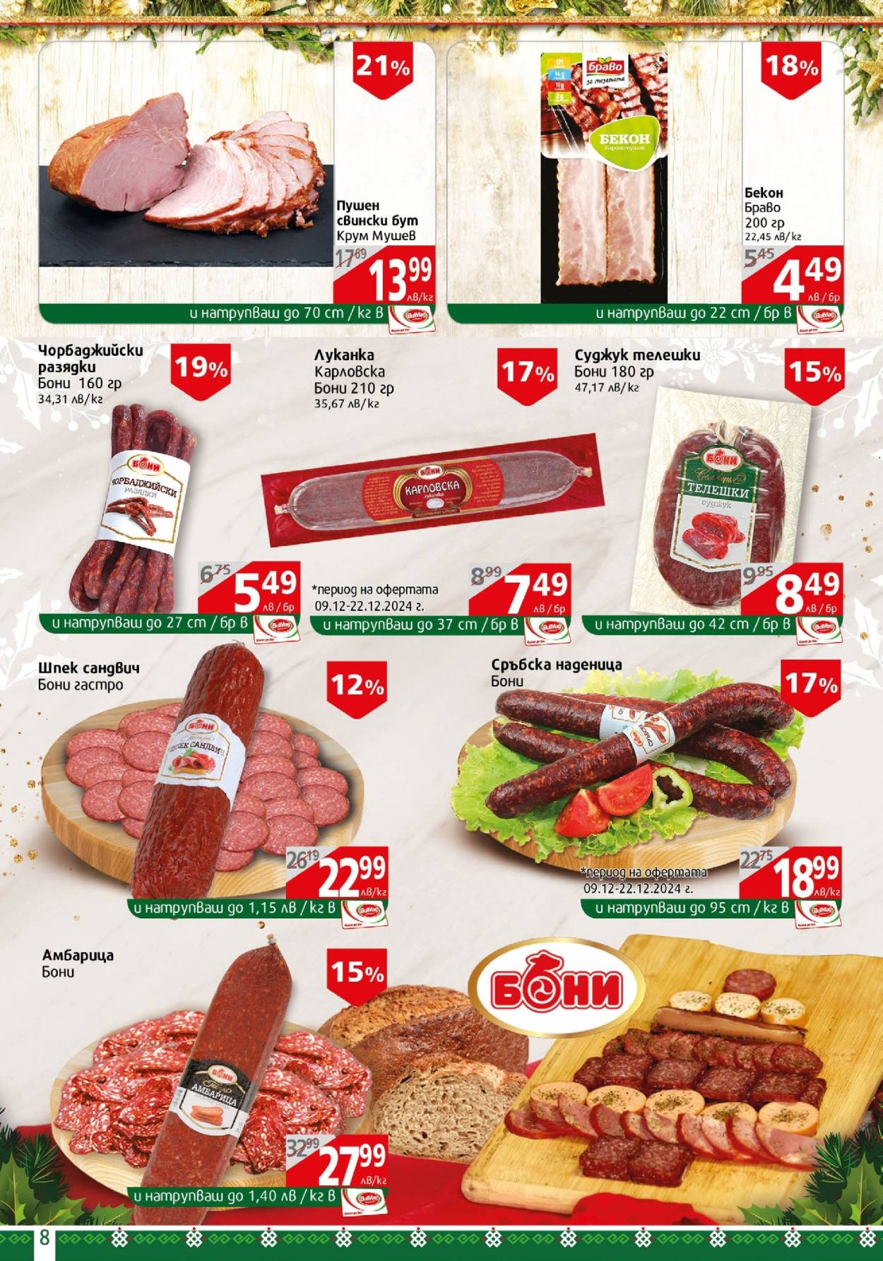 Брошура на BulMag - 09.12.2024 - 15.12.2024. Страница 8