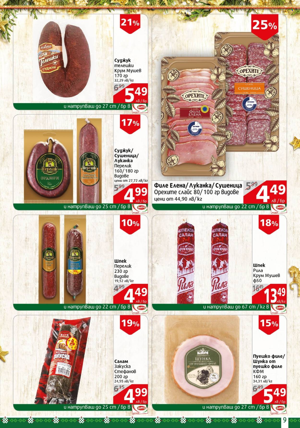 Брошура на BulMag - 09.12.2024 - 15.12.2024. Страница 9