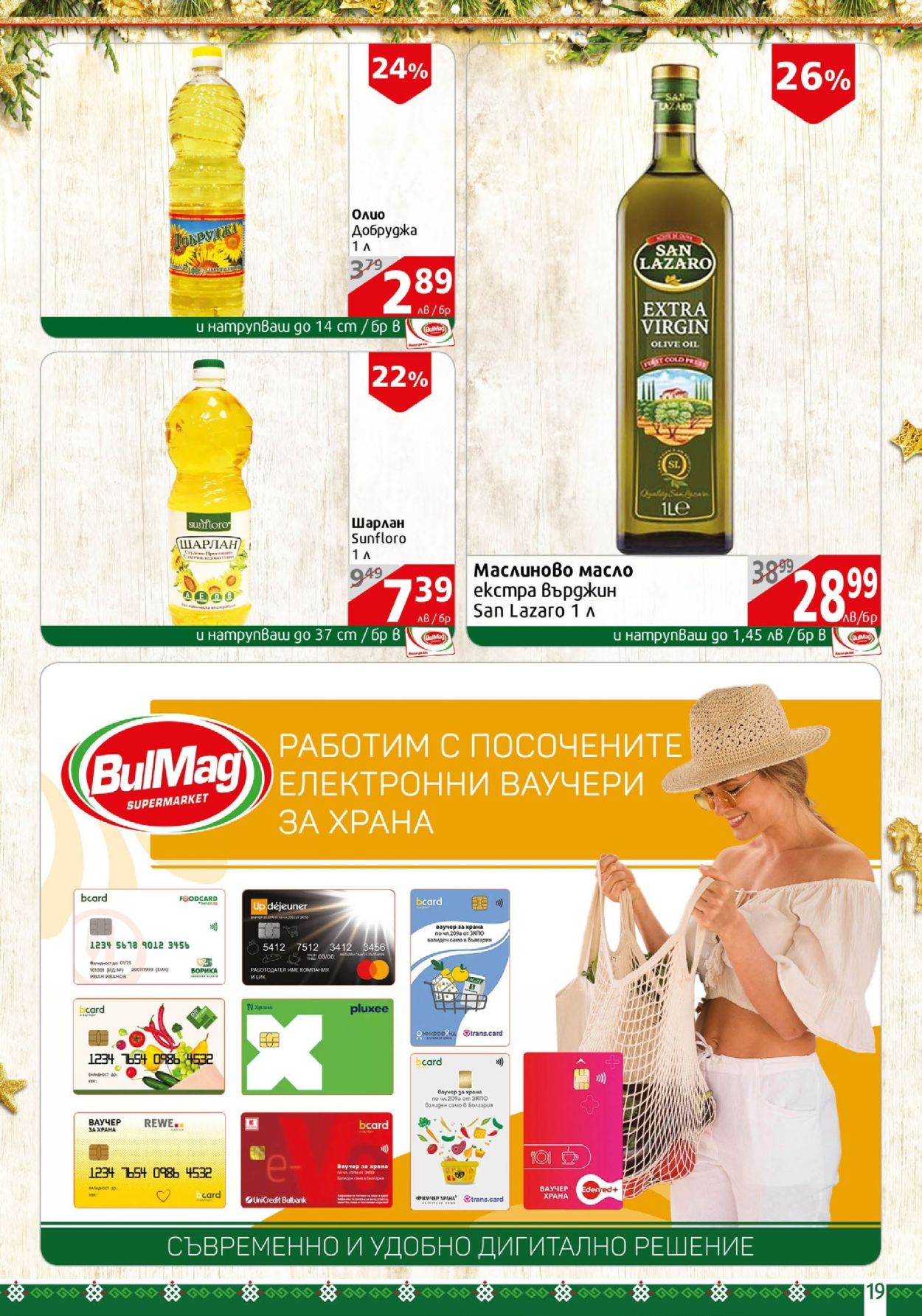 Брошура на BulMag - 09.12.2024 - 15.12.2024. Страница 19