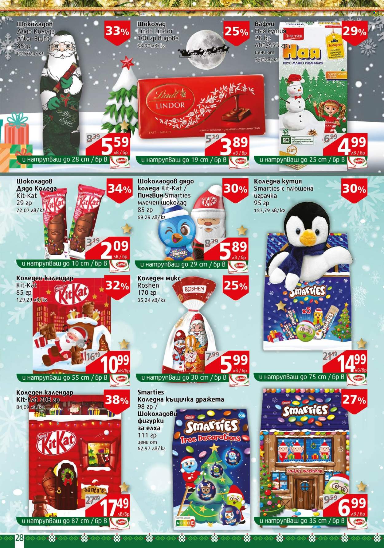 Брошура на BulMag - 09.12.2024 - 15.12.2024. Страница 28