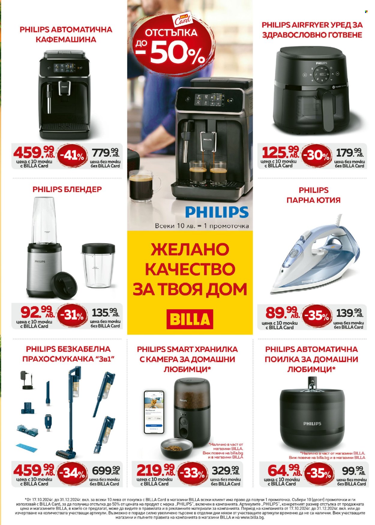 Брошура на BILLA - 12.12.2024 - 18.12.2024. Страница 33