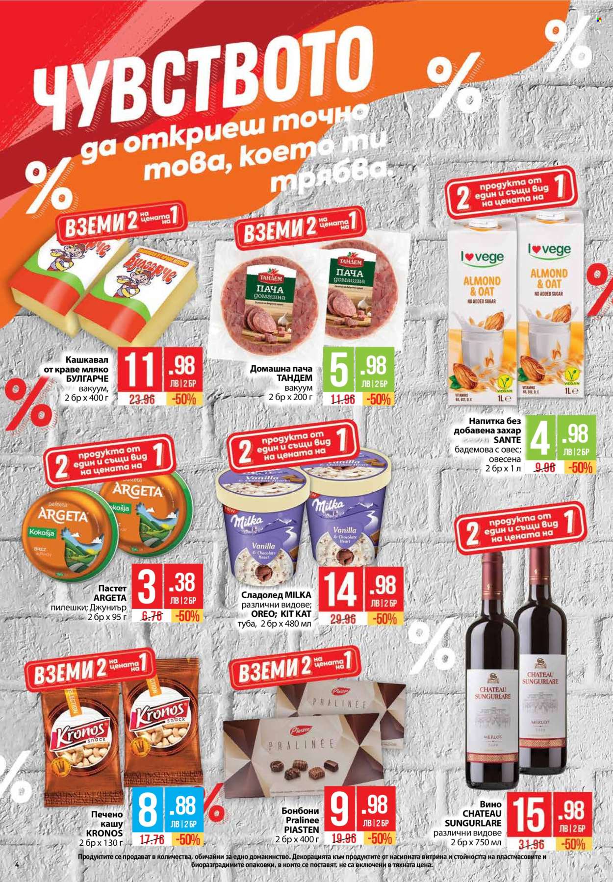 Брошура на Фантастико - 12.12.2024 - 18.12.2024. Страница 4