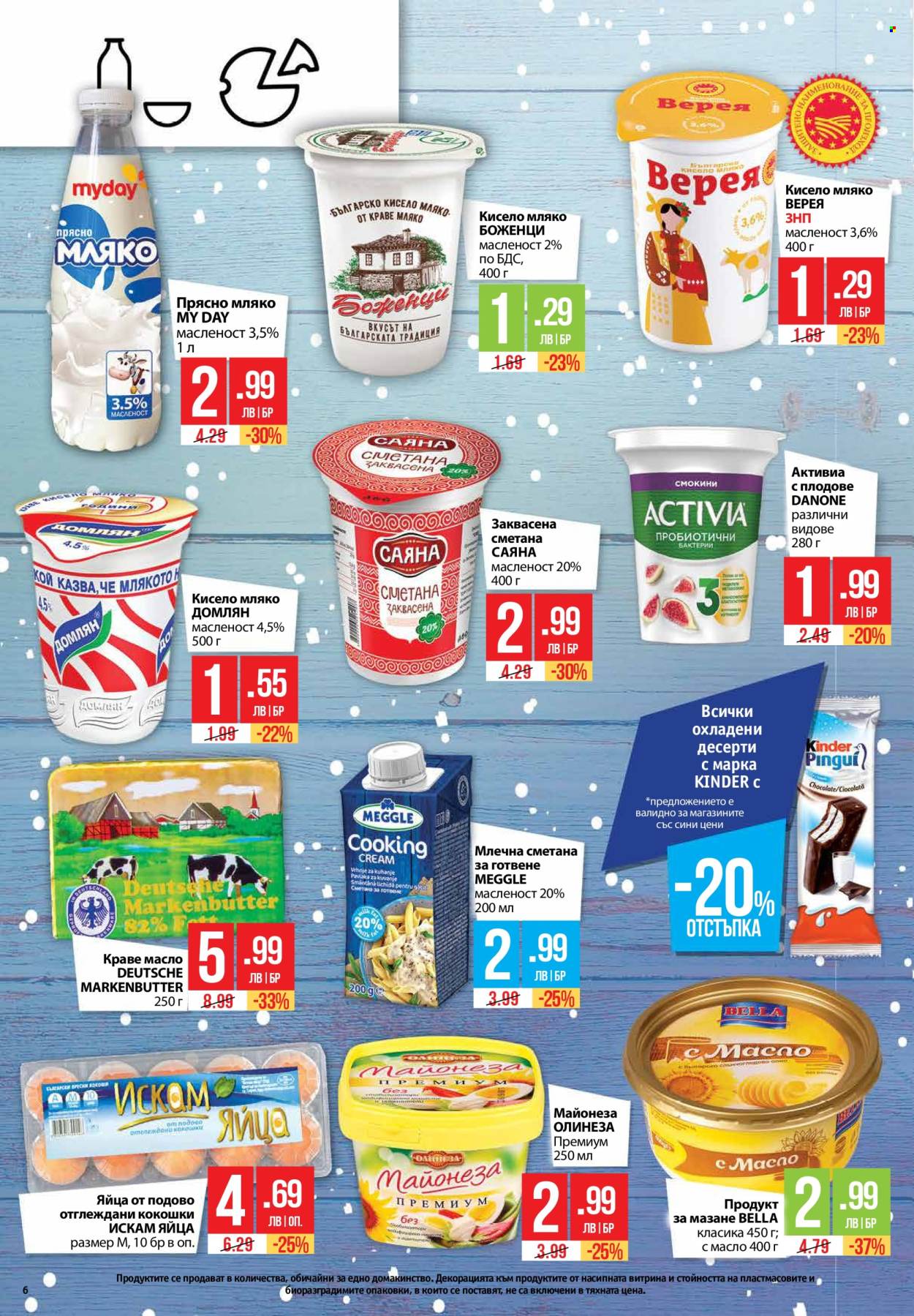 Брошура на Фантастико - 12.12.2024 - 18.12.2024. Страница 6