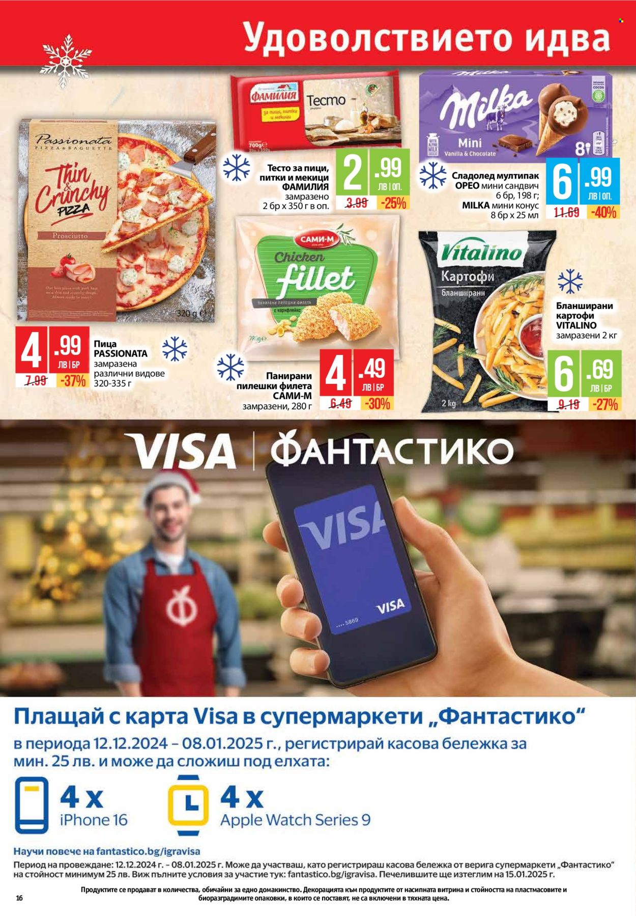 Брошура на Фантастико - 12.12.2024 - 18.12.2024. Страница 16