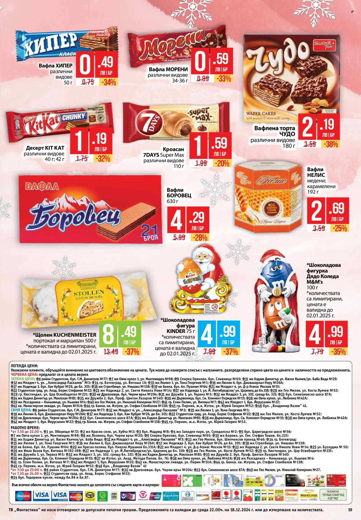Брошура на Фантастико - 12.12.2024 - 18.12.2024. Страница 19