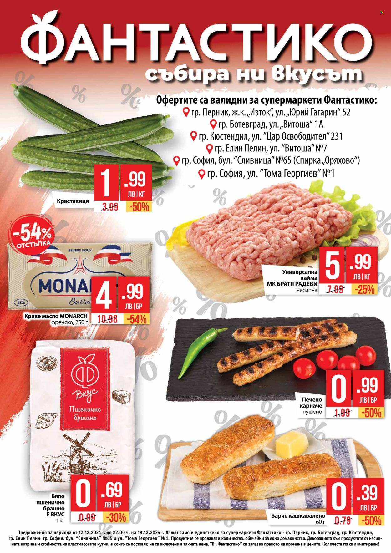 Брошура на Фантастико - 12.12.2024 - 18.12.2024. Страница 1