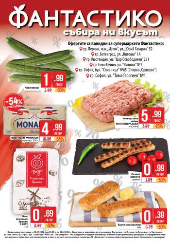 Брошура на Фантастико - 12.12.2024 - 18.12.2024.